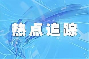 吉拉西受到曼联等队关注？斯图加特队长调侃：得给自己设转会禁令